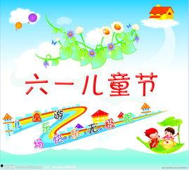 儿童节小视频,儿童节小视频里的快乐时光回顾”